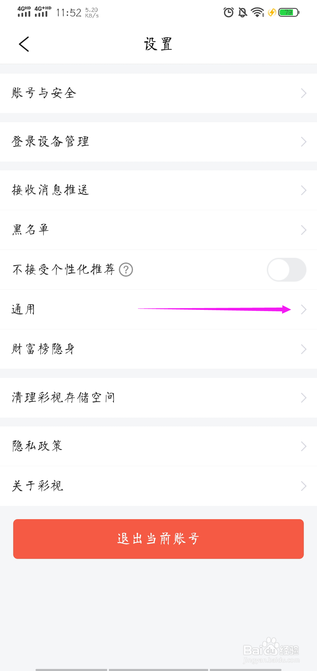 彩视app怎样设置快捷回复
