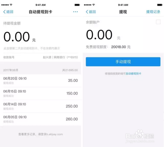 如何让支付宝提现免手续费？