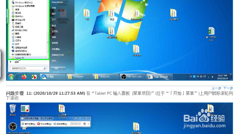 win7附件里的各种功能介绍