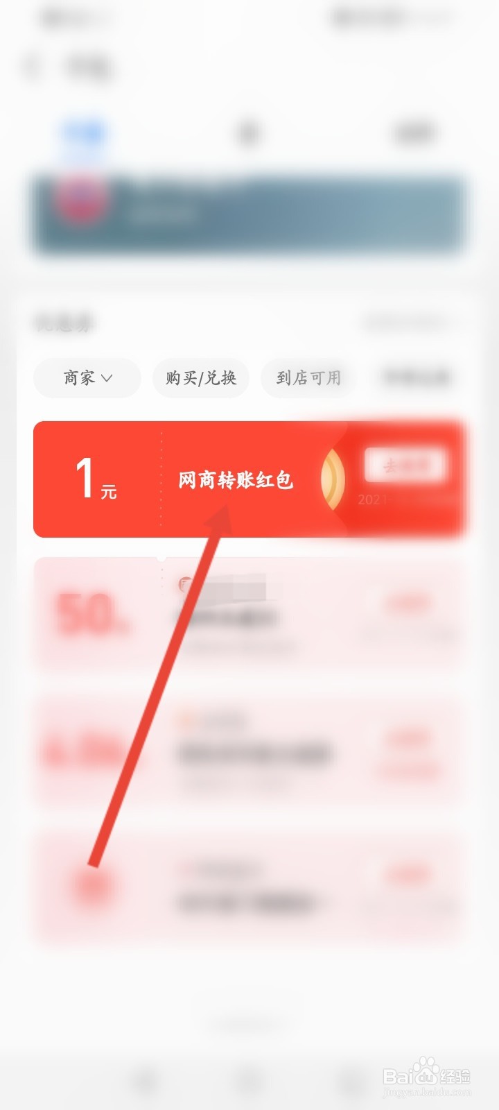 网商银行红包怎么使用