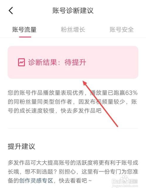 快手极速版APP怎样查看账号诊断结果