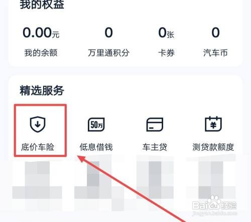 汽车之家APP怎样进行车险比价?