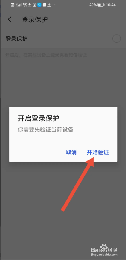 如何使用陌陌APP开启登录保护