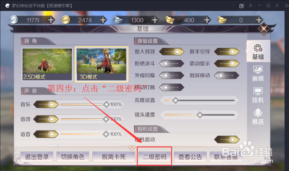 完美世界手游如何设置二级密码？