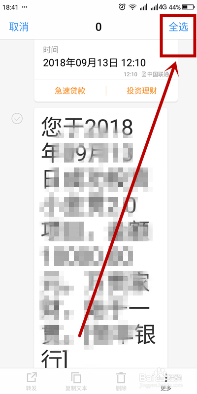 如何快速删除短信息腾出手机空间