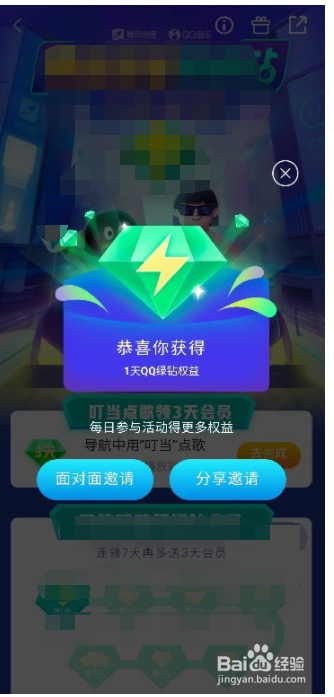 腾讯地图如何领取豪华绿钻