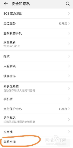 华为手机双系统设置