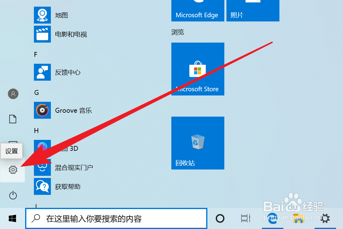 平板电脑Win10家庭版如何选择声音输入设备