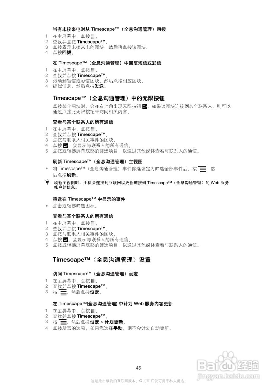 索尼爱立信R800i手机使用说明书:[5]