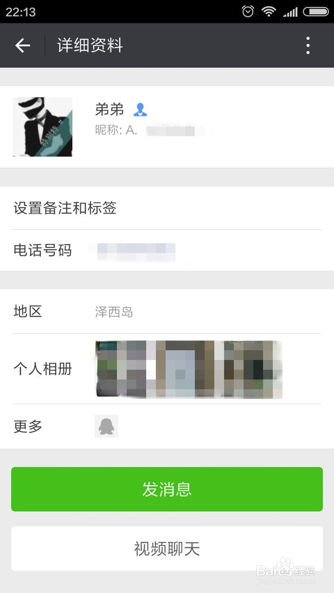 怎么给微信好友添加备注信息,给微信好友改名?