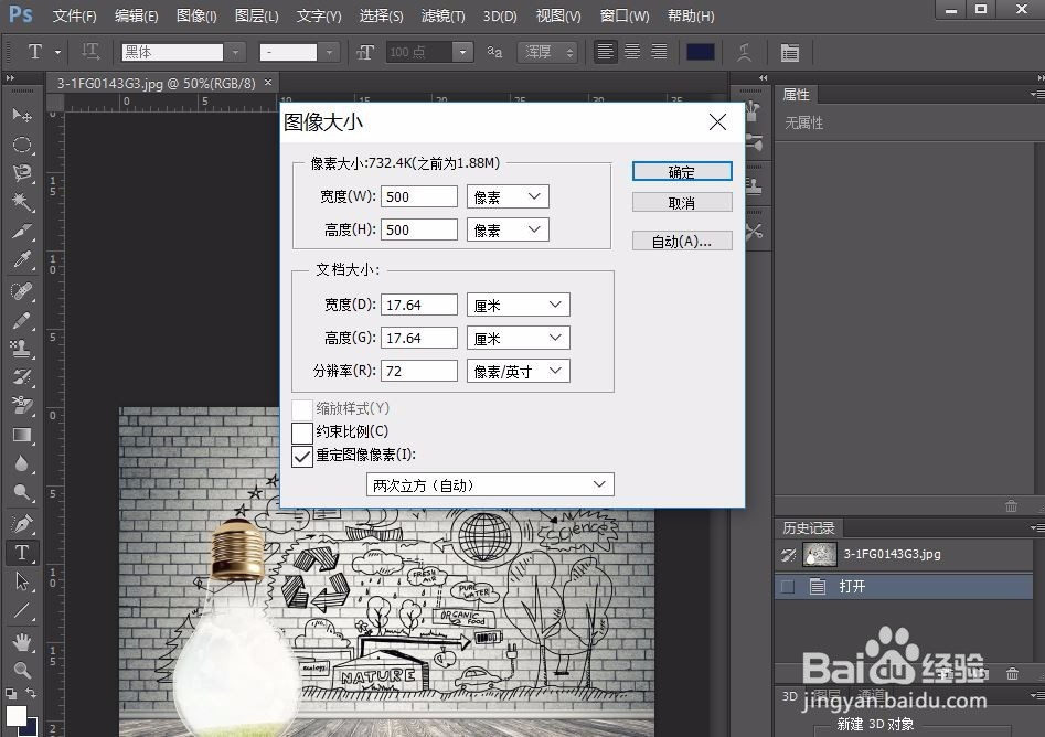 如何用ps改变图像大小
