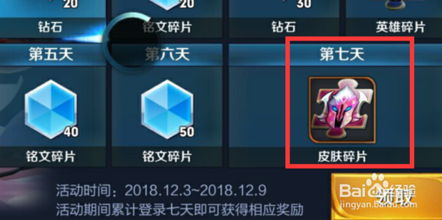 王者荣耀如何获得英雄皮肤碎片