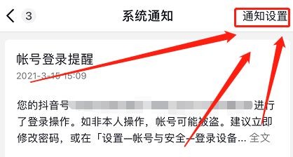抖音系统通知在什么地方