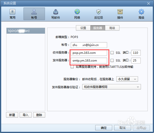 如何在Foxmail 7.2添加企业邮箱