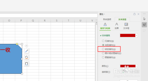 WPS表格中怎样给形状中的文字添加渐变颜色