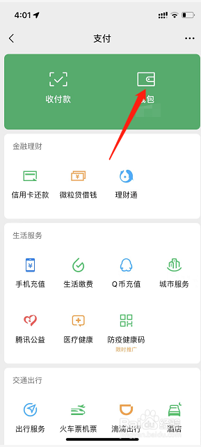 支付宝给微信转账怎么转