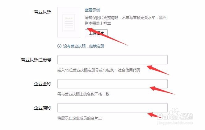 企业微信怎么申请注册