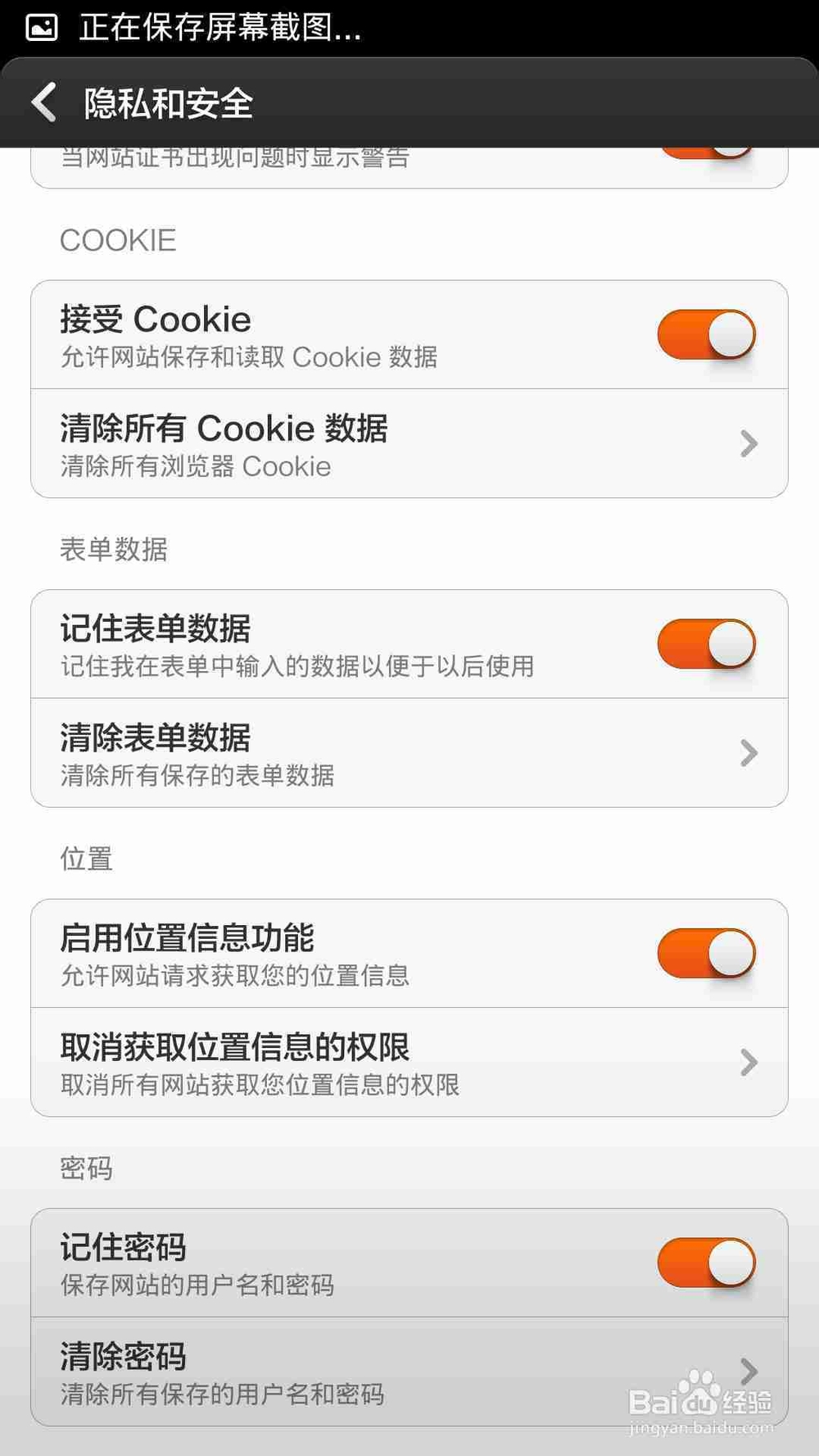 小米MIUI自带浏览器登录错误或无法登录解决办法