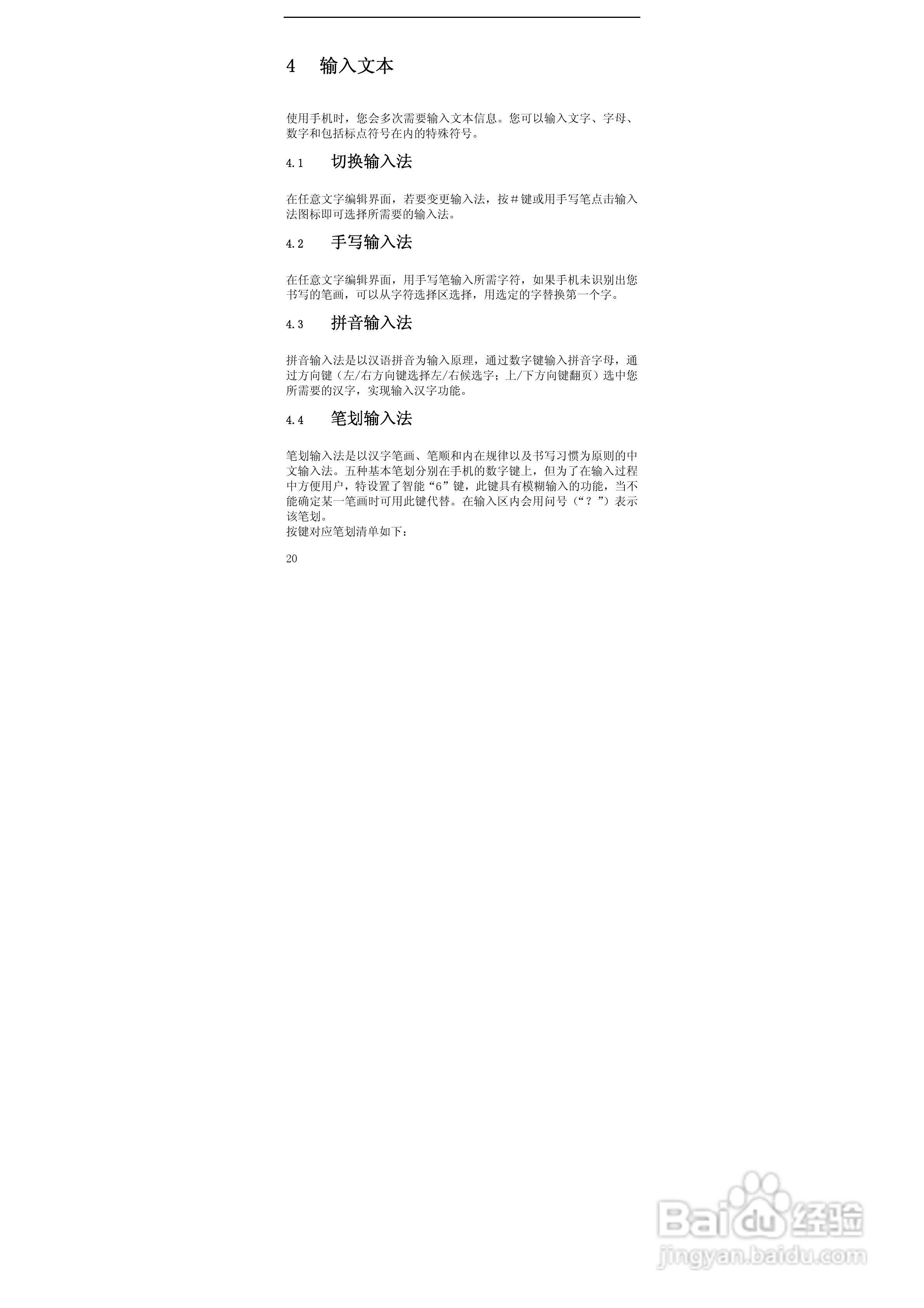 华唐VT-V39手机使用说明书:[2]
