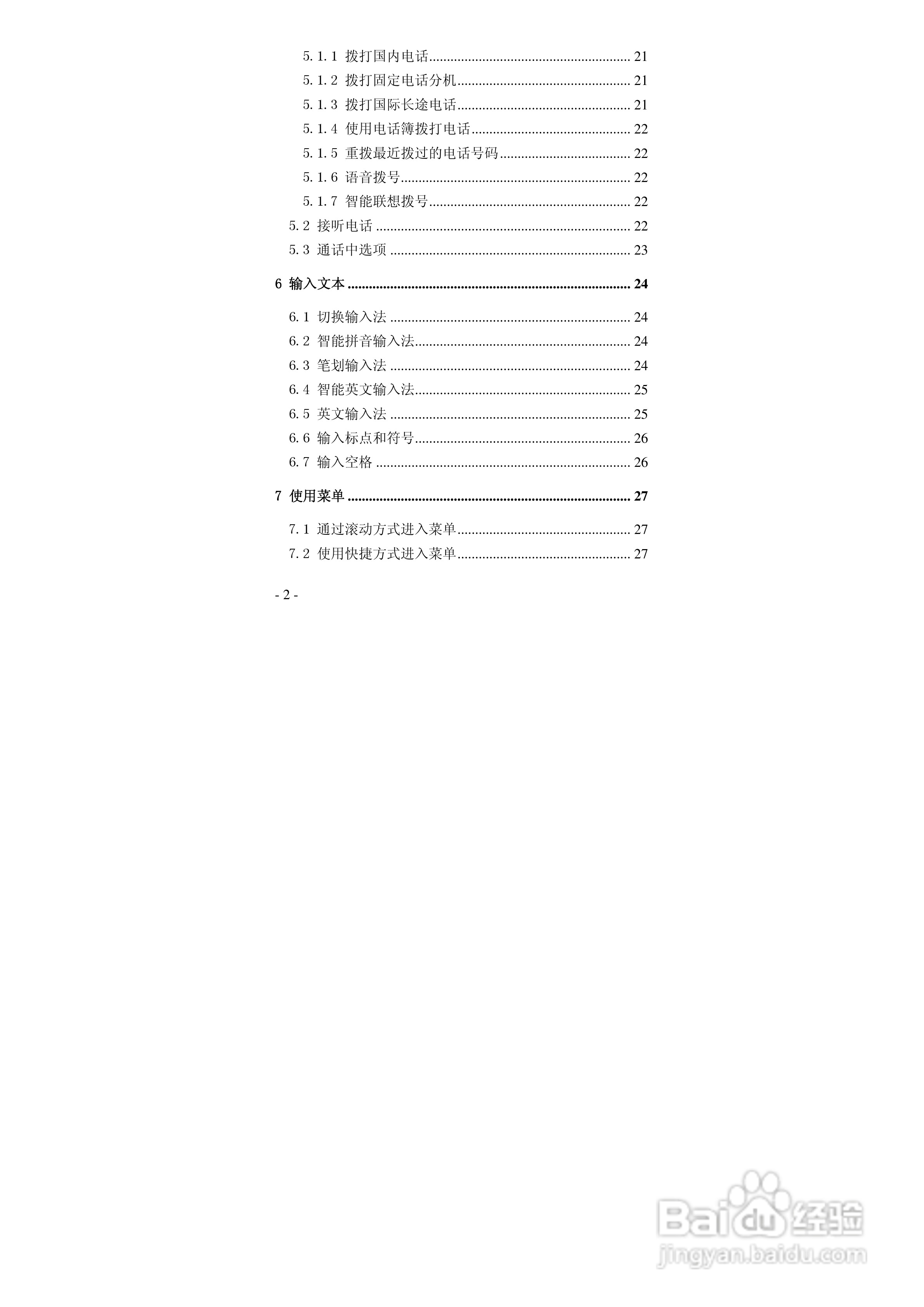 华唐VT-V29手机使用说明书:[1]