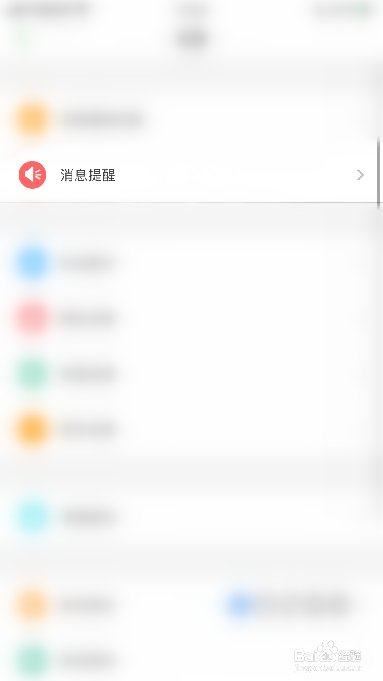 如何关闭两步路户外助手接收关注通知