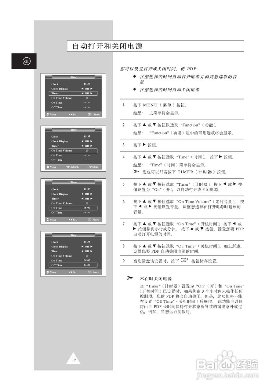 三星PPM50H3S液晶显示器使用说明书:[4]