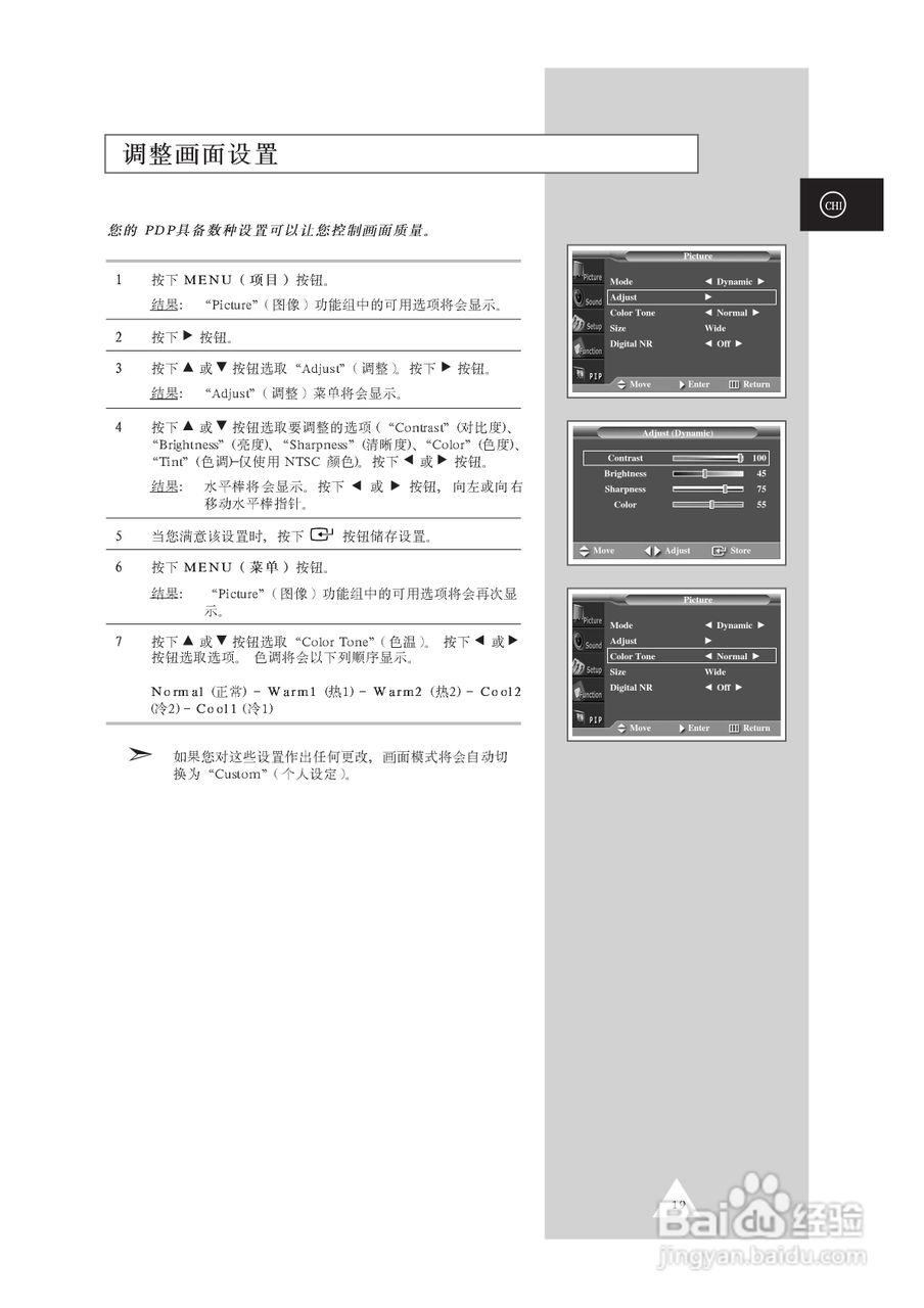 三星PPM50H3S液晶显示器使用说明书:[2]