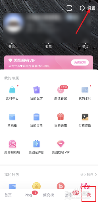 美图秀秀怎么开启帐号保护