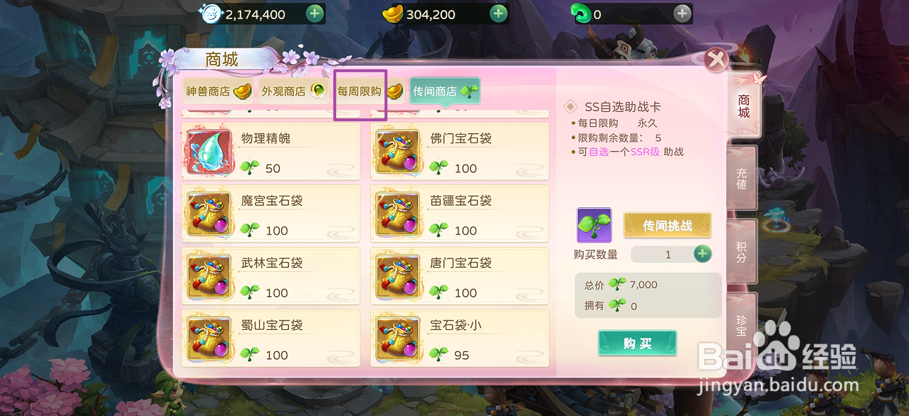 蜀境传说的神装石在哪里可以买到