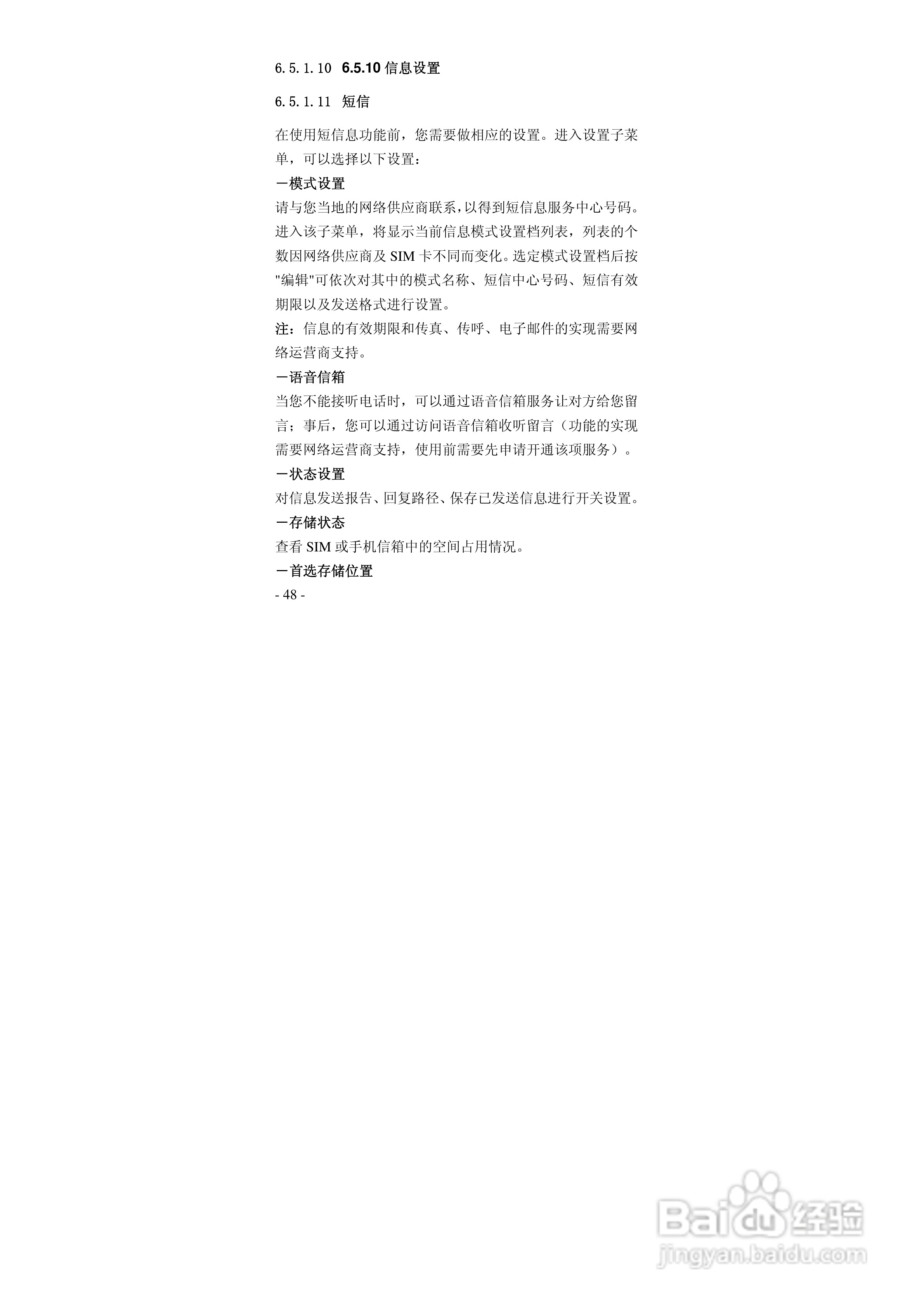 华唐VT-T701手机使用说明书:[5]