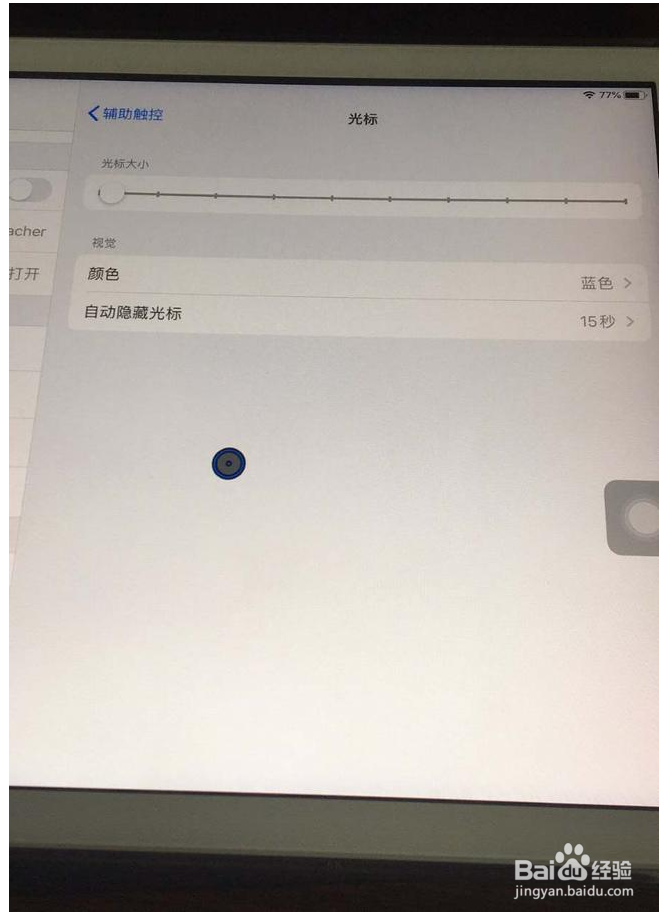 iPad如何设置鼠标