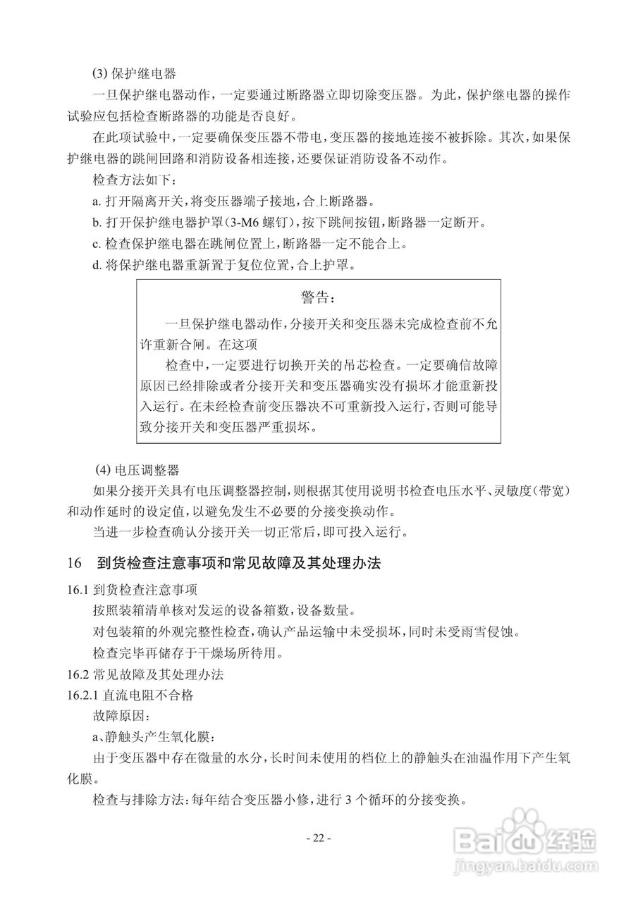 长征电力MD有载分接开关说明书:[3]