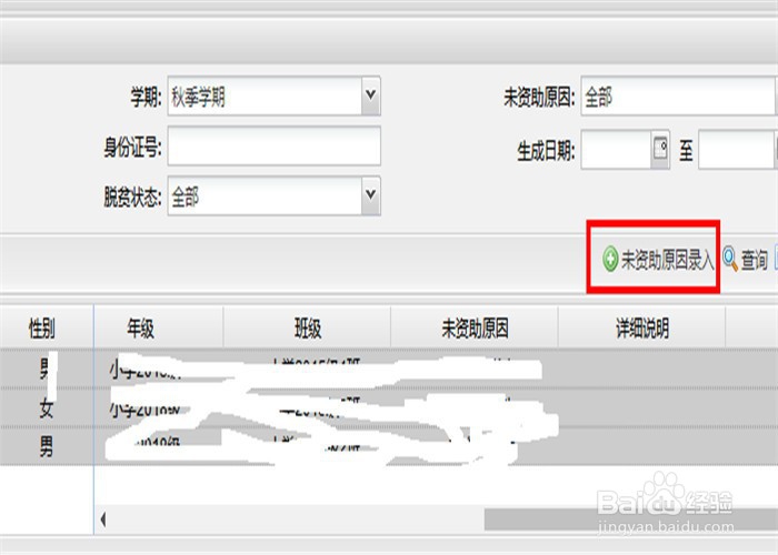 资助系统建档立卡学生未享受资助原因如何录入