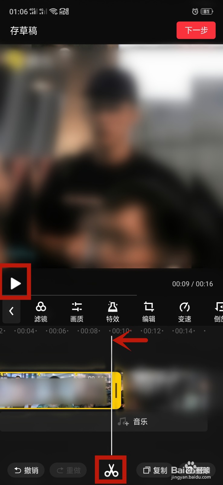 手机上怎样剪切视频
