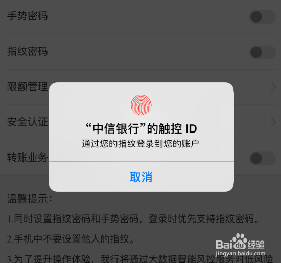 中信银行怎么设置指纹登录2019最新版