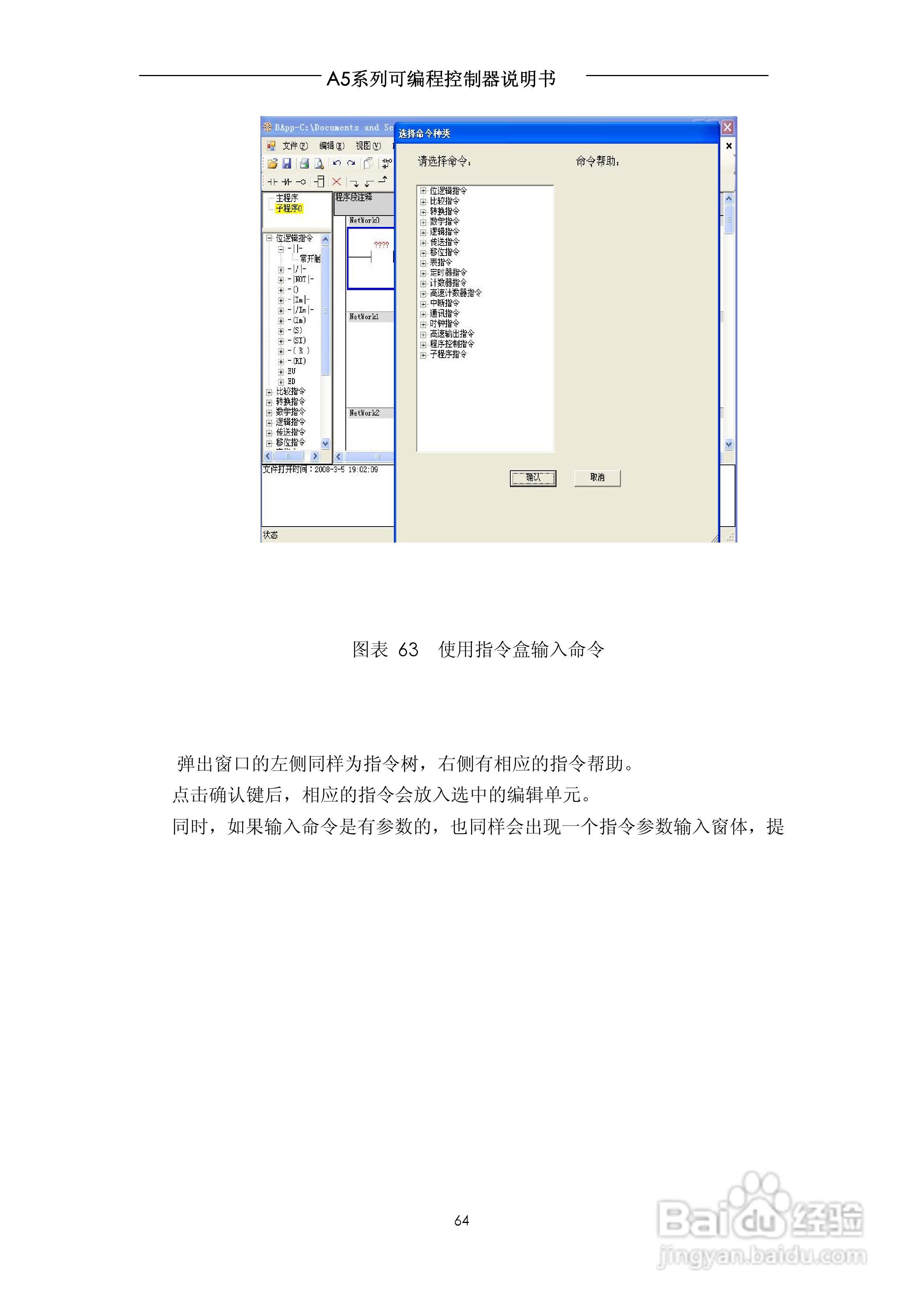 A5系列可编程控制器说明书V1.2:[7]