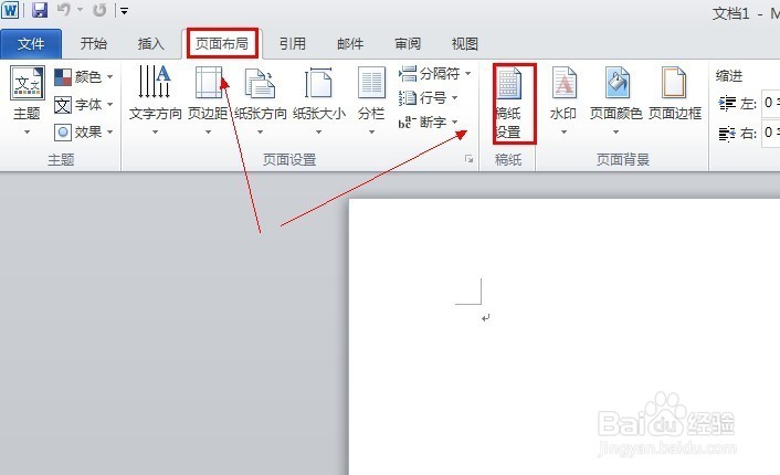 word2010如何制作作文纸