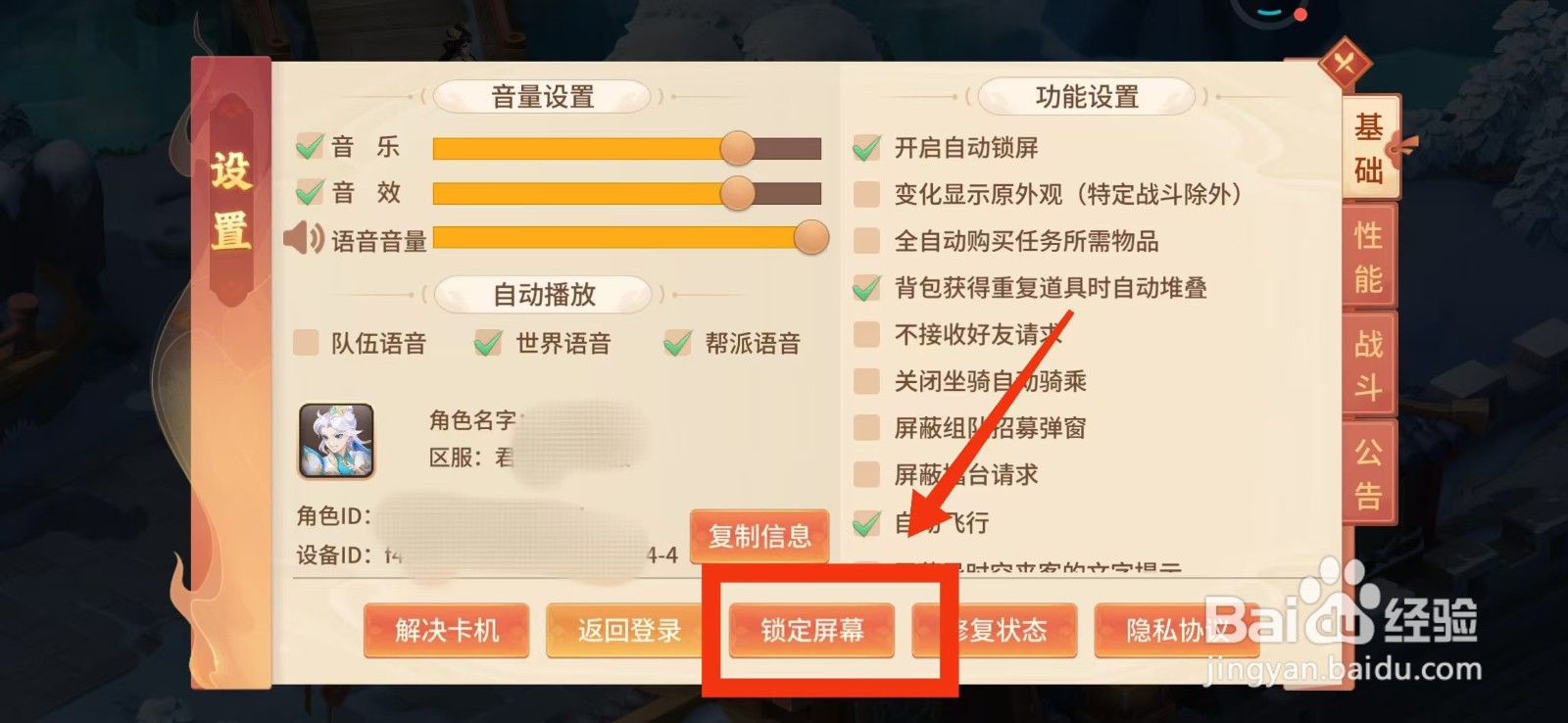 梦想桃源怎么锁定屏幕