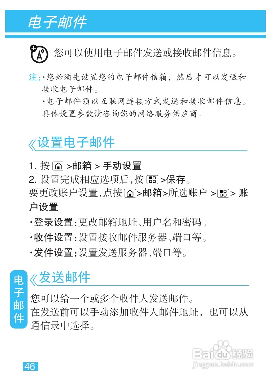 摩托罗拉MT710手机简体中文说明书:[5]