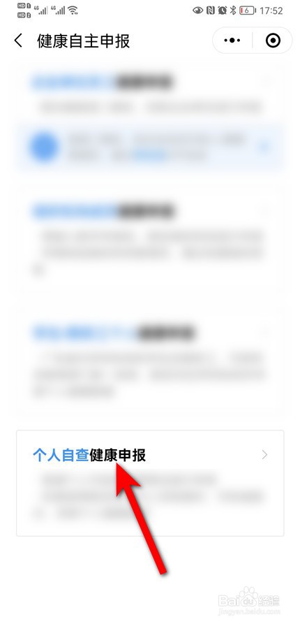 健康码怎么变成绿码