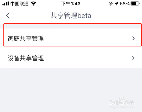 家庭语音共享功能是什么