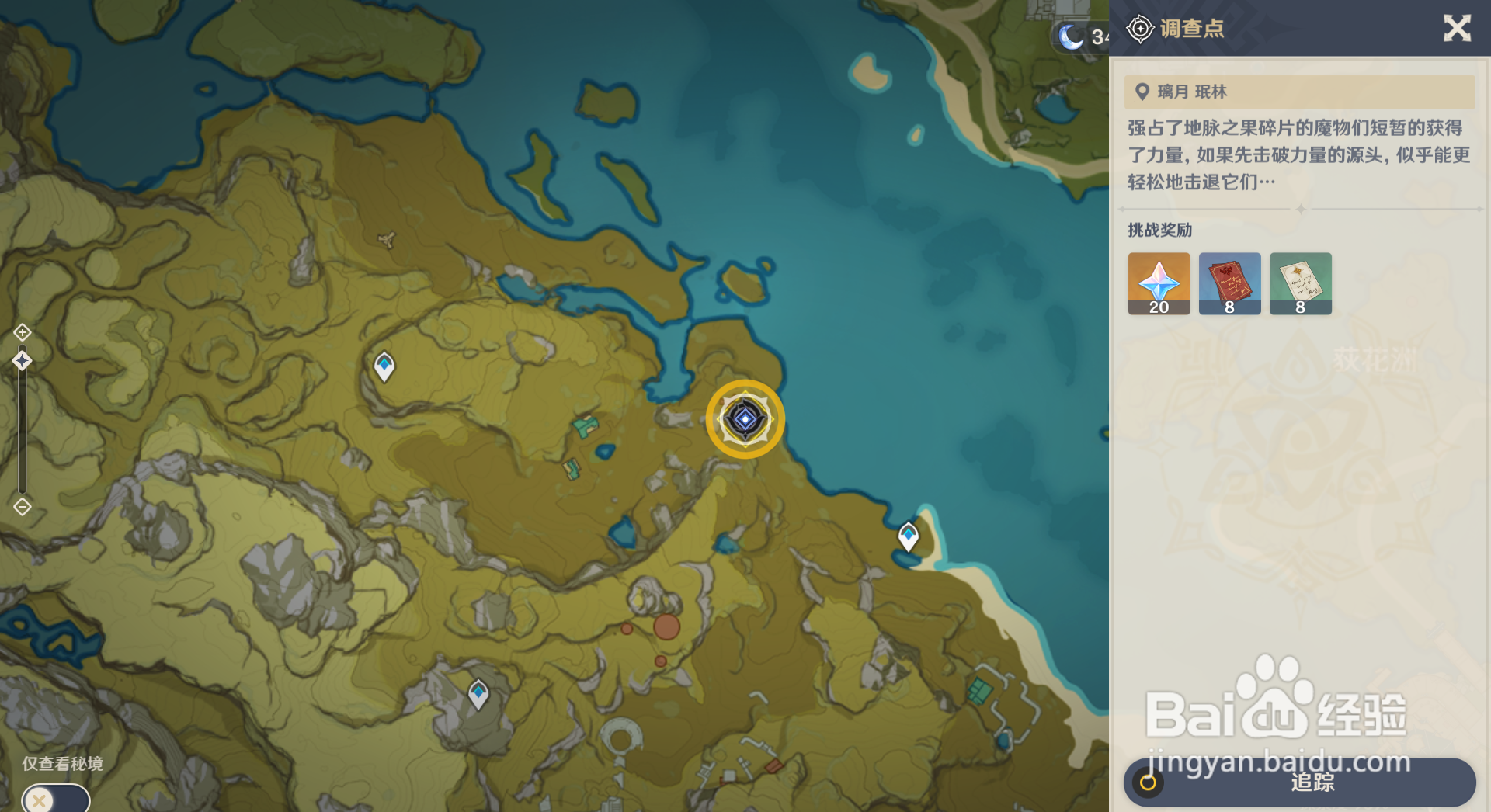 原神导能原盘第一幕调查点在哪