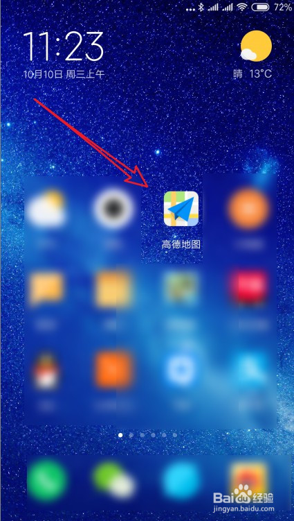 高德地图怎么样清空常去的地点