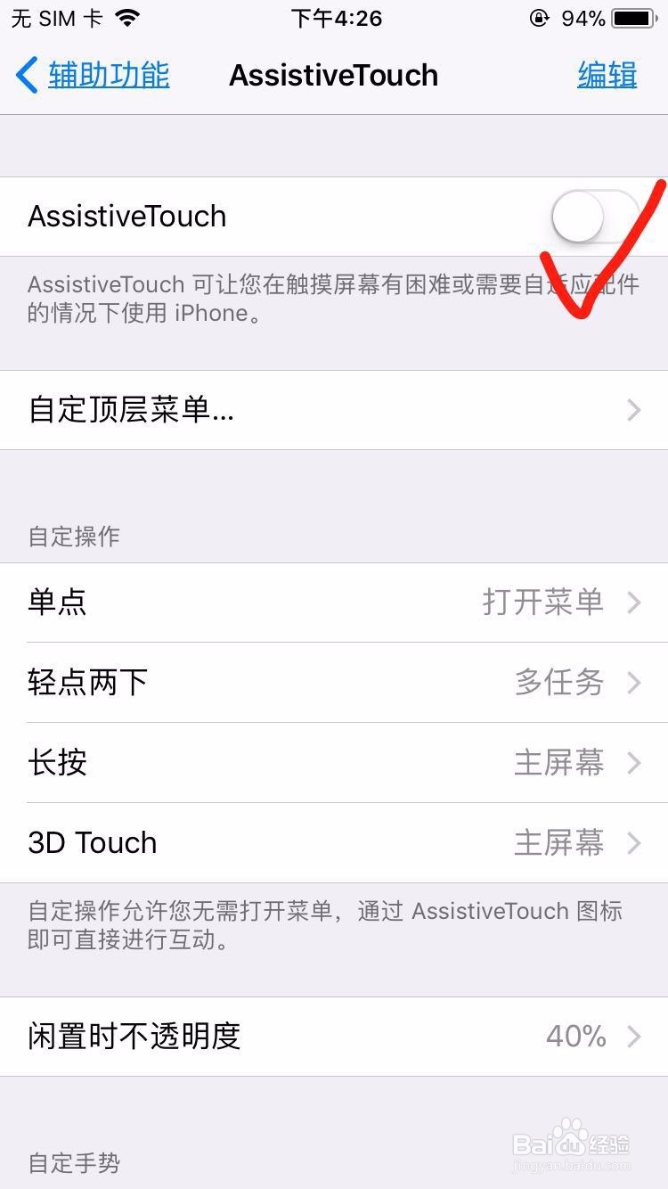iPhone手机的快捷方式小圆点突然不见了怎么办