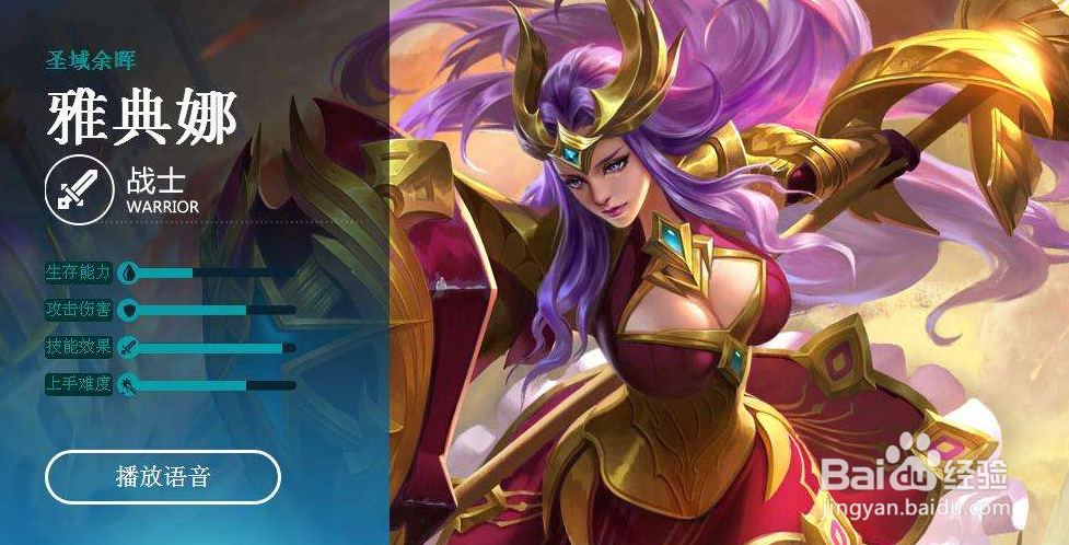 王者荣耀坦克雅典娜攻略