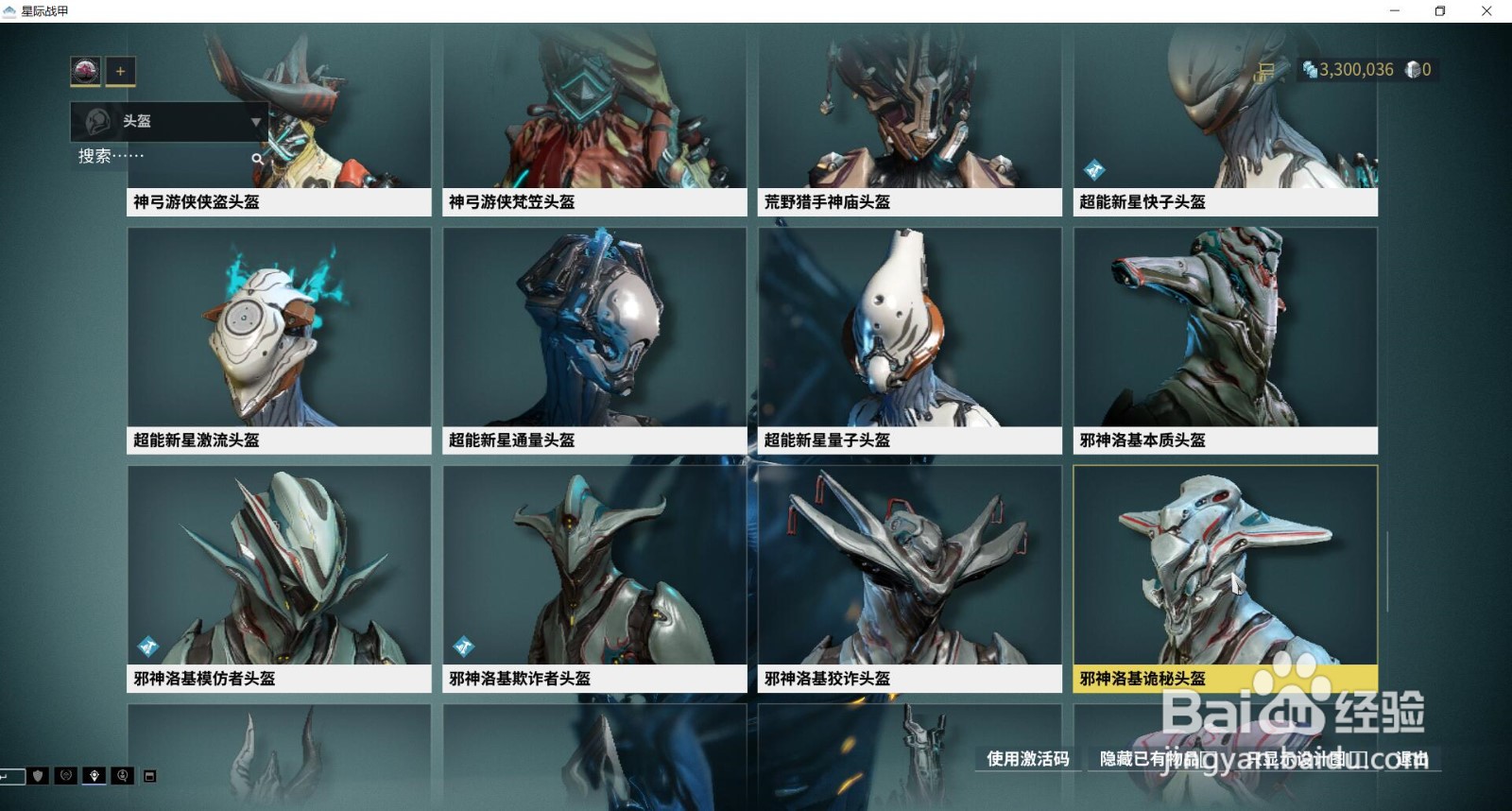 星际战甲中的邪神洛基诡秘头盔在哪获得