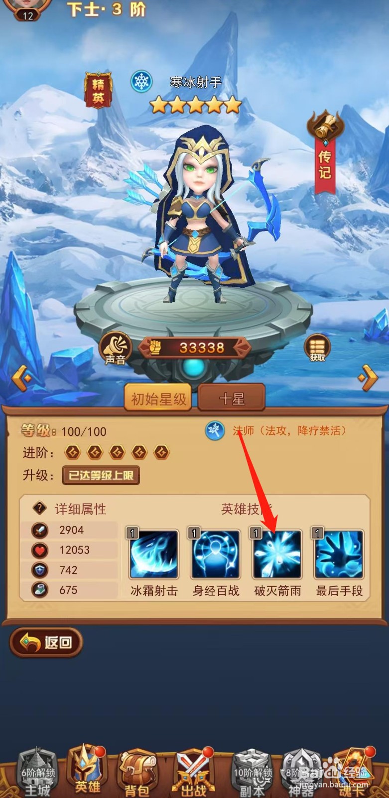 虚空风暴怎样查看寒冰射手的破灭箭雨