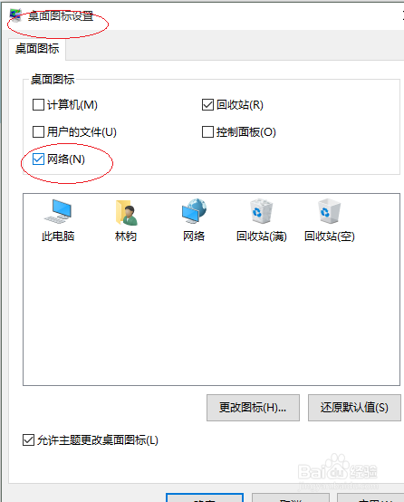 Windows 10桌面显示网络连接图标