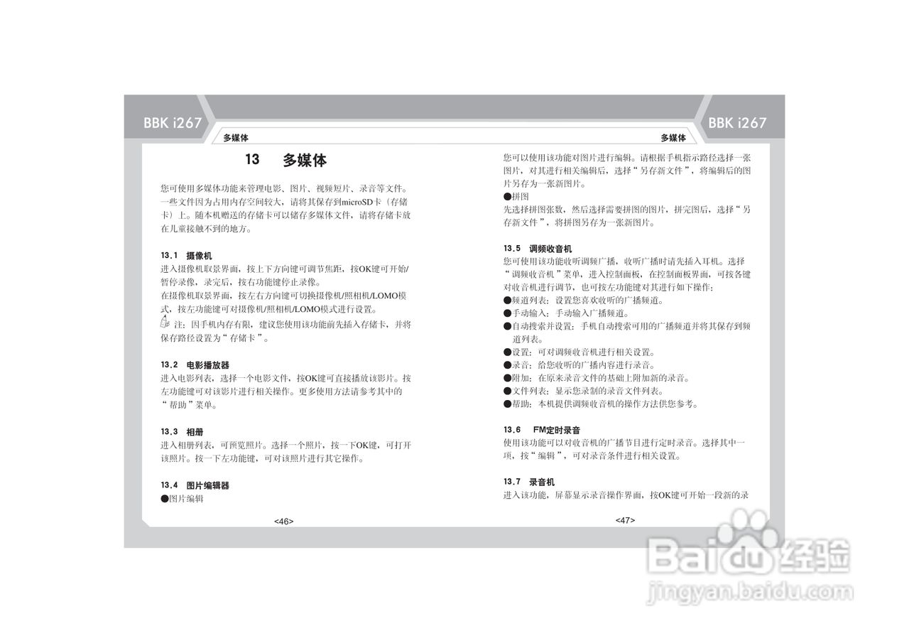 步步高i267手机使用说明书:[3]
