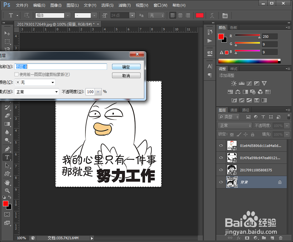 PS怎么快速制作表情包
